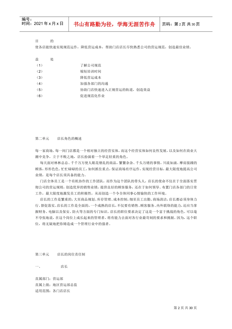 超市店长基本工作手册_第2页