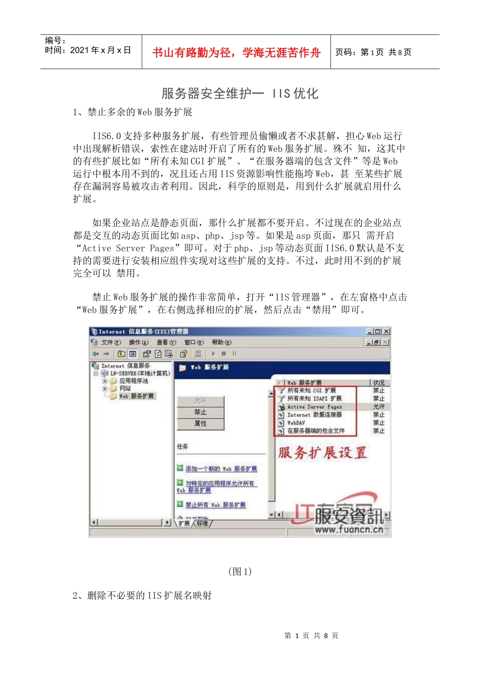 服务器安全维护_第1页