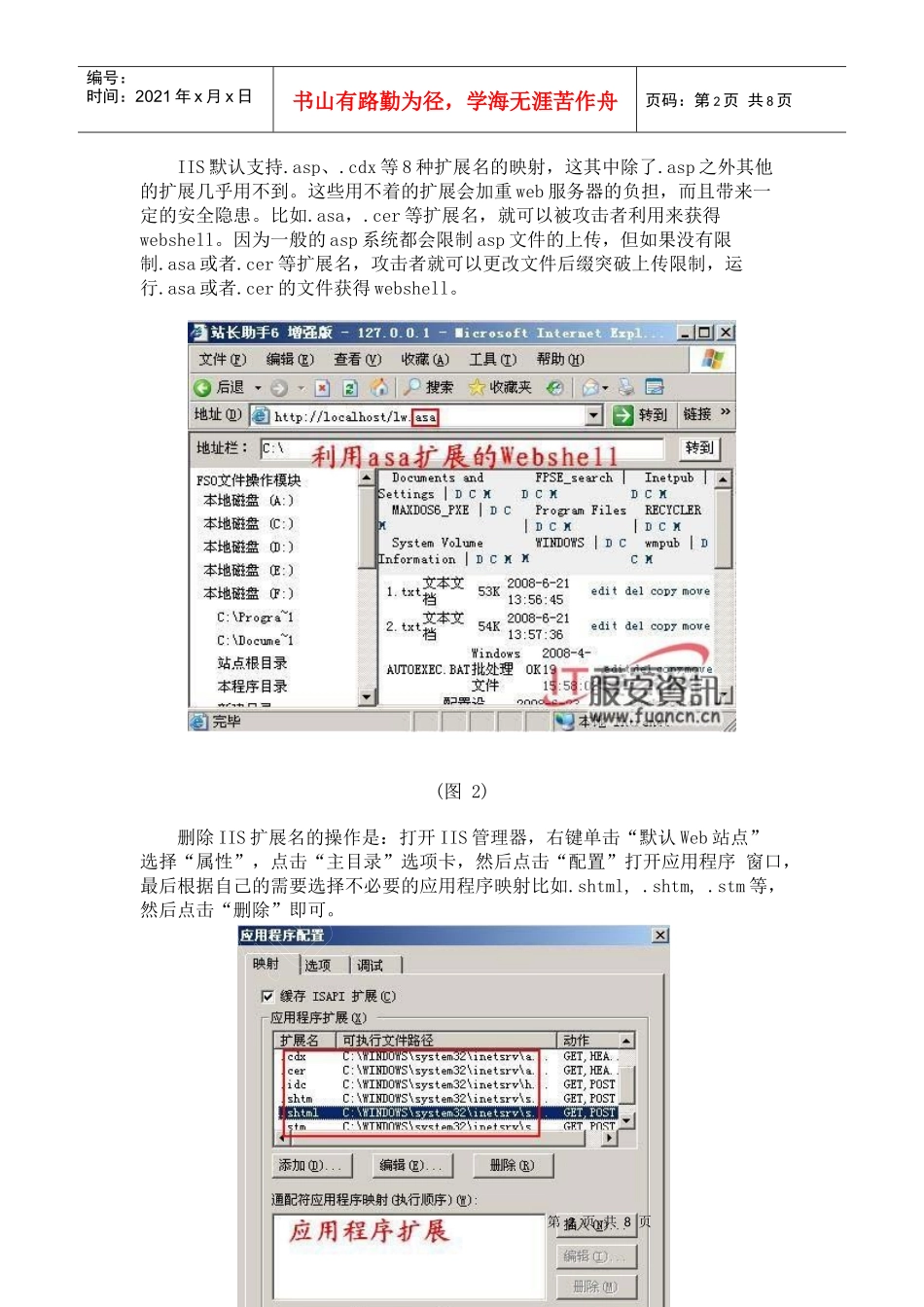 服务器安全维护_第2页