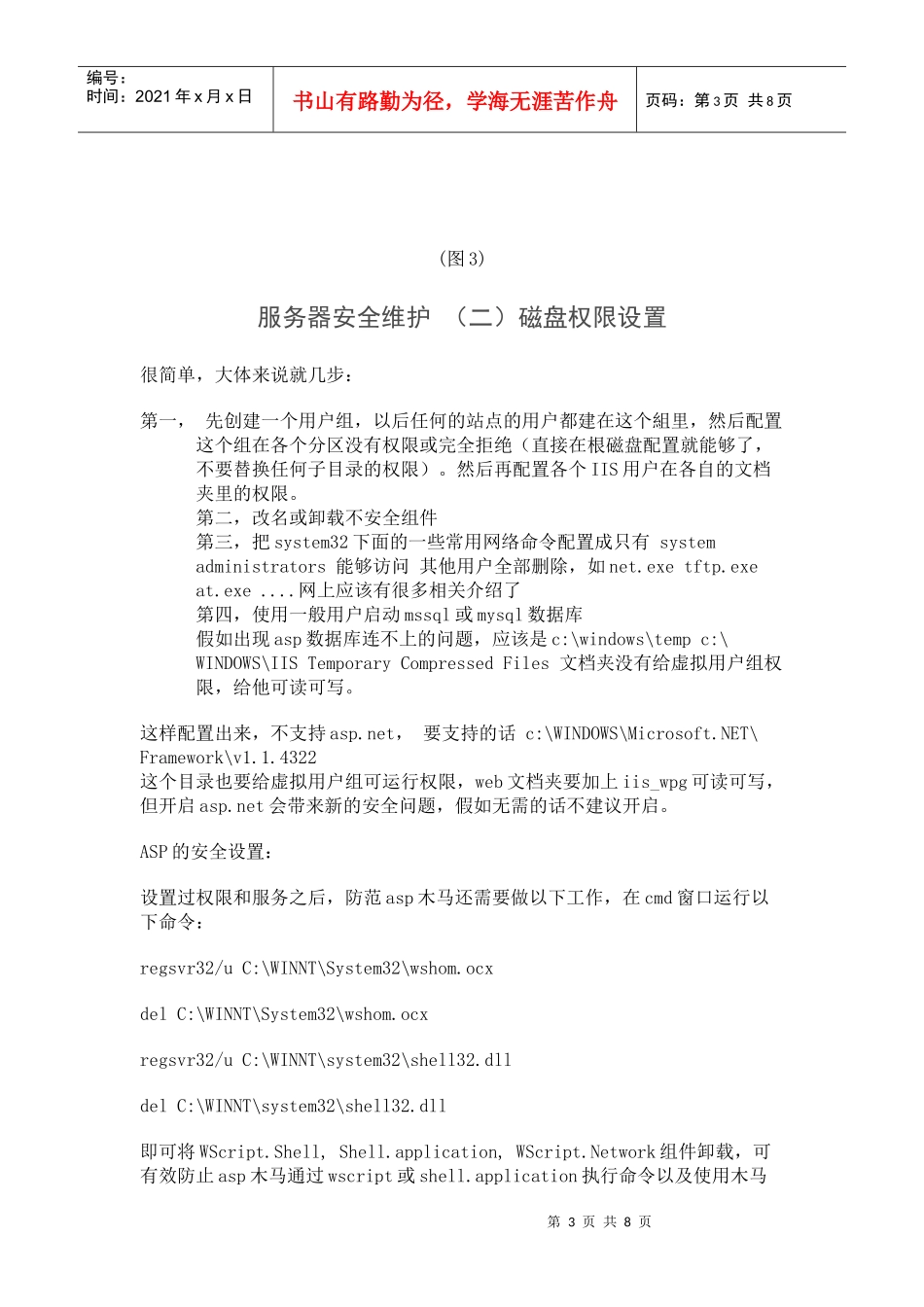 服务器安全维护_第3页