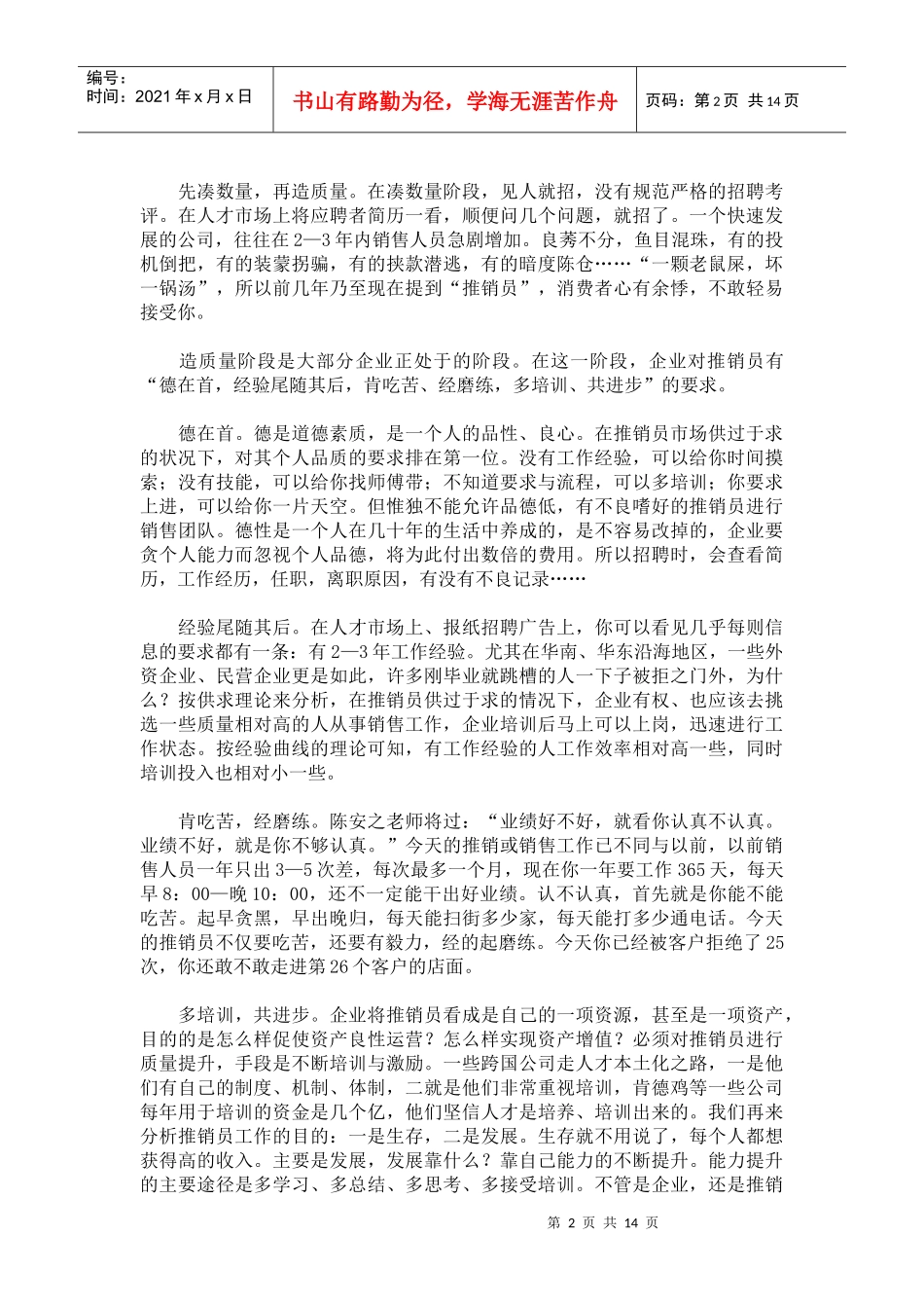 推销员成功的技巧分析_第2页