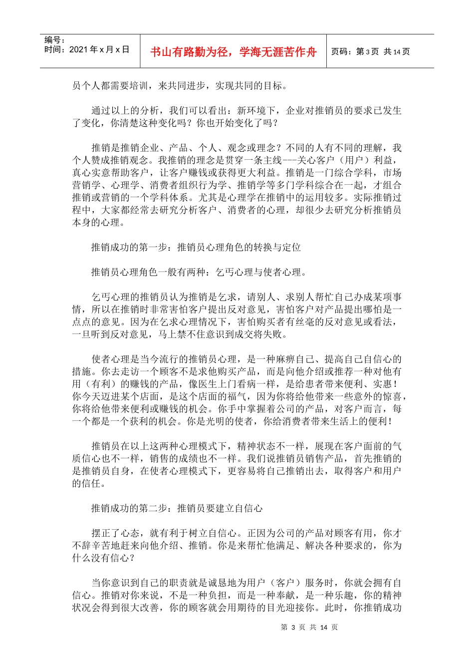 推销员成功的技巧分析_第3页