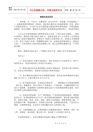 推销员成功的技巧分析