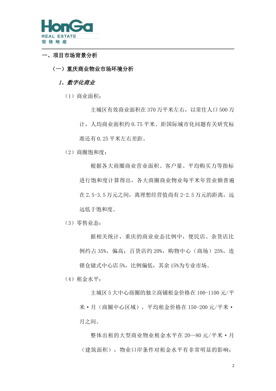 某地铁广场项目商业裙楼营销策划报告_第2页