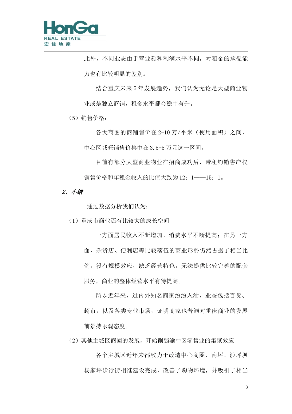 某地铁广场项目商业裙楼营销策划报告_第3页