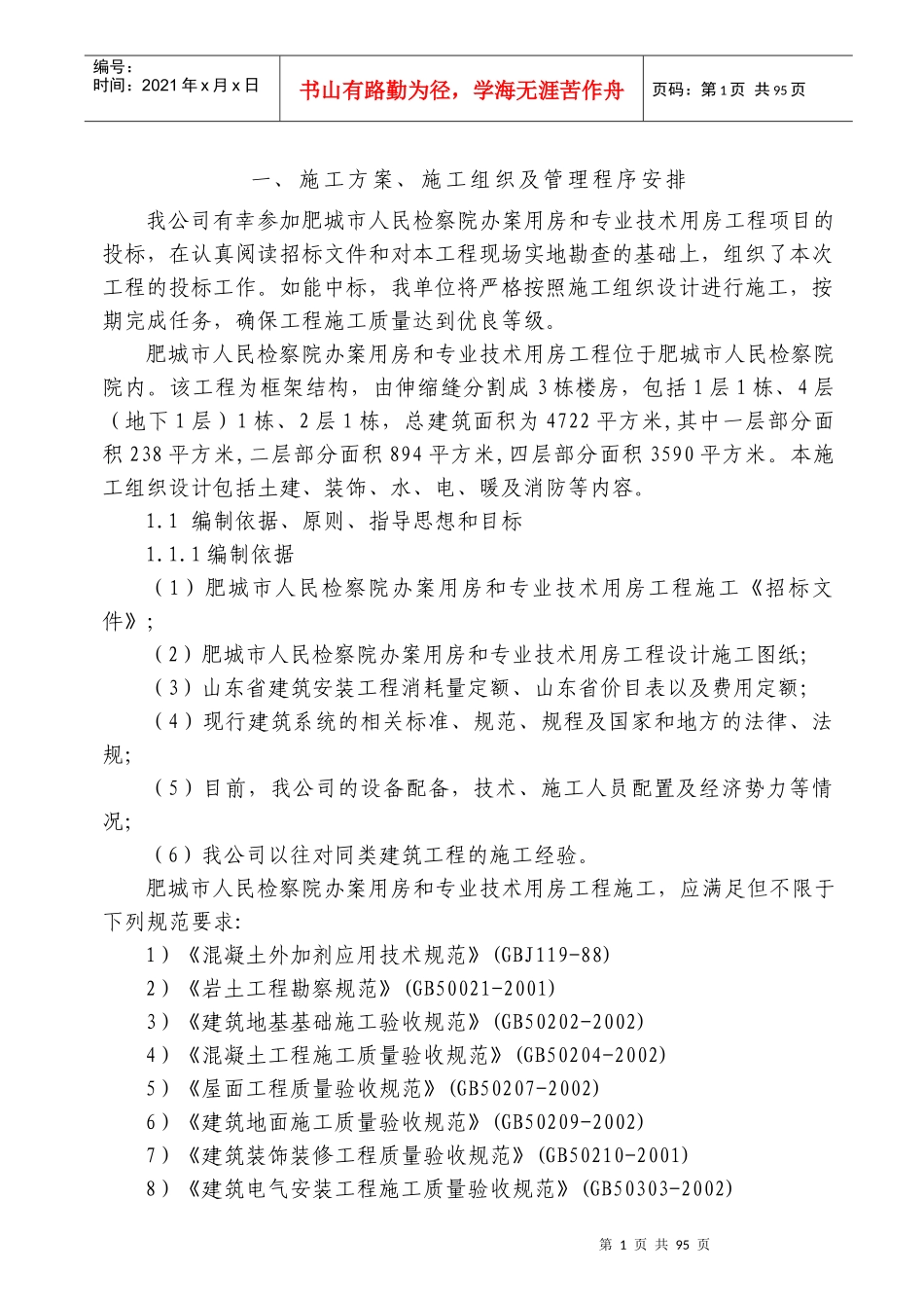 肥城市兴润服务大厦施工组织设计(公司)_第2页