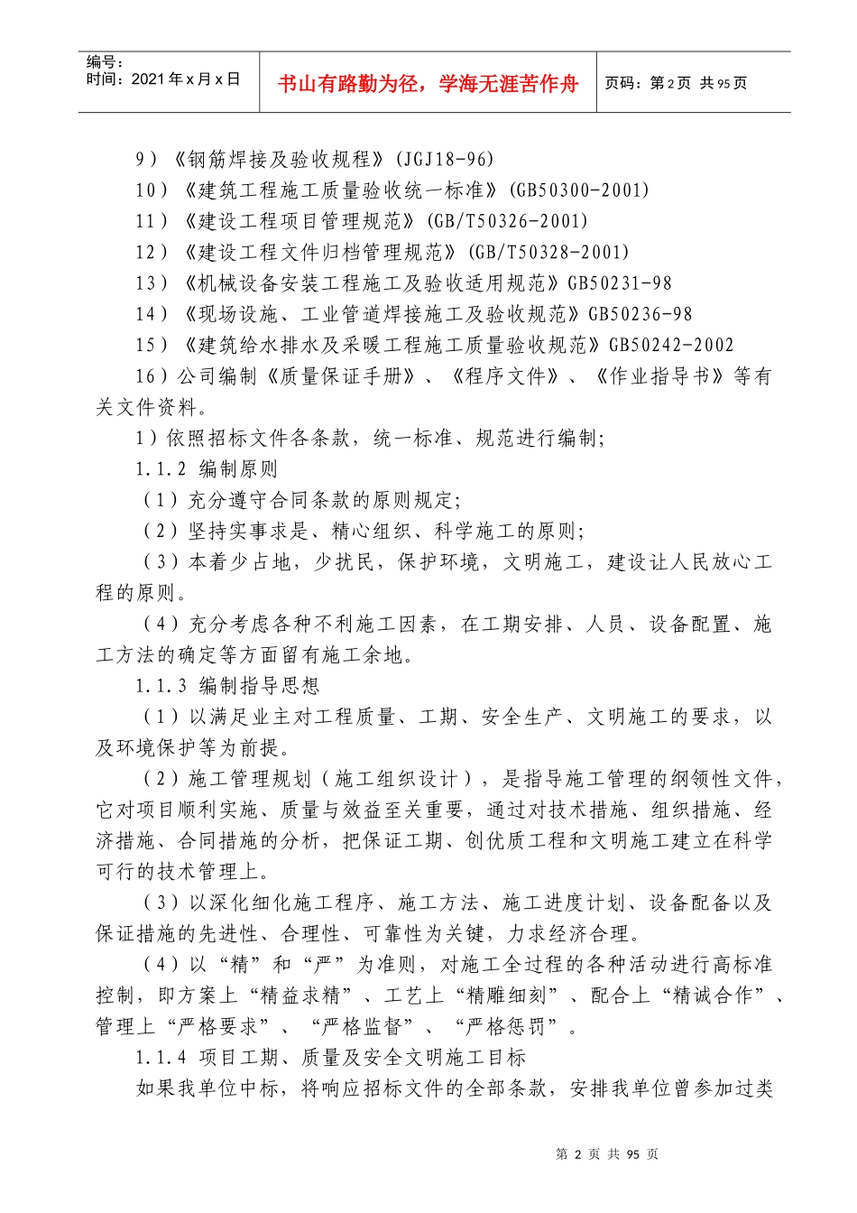 肥城市兴润服务大厦施工组织设计(公司)_第3页