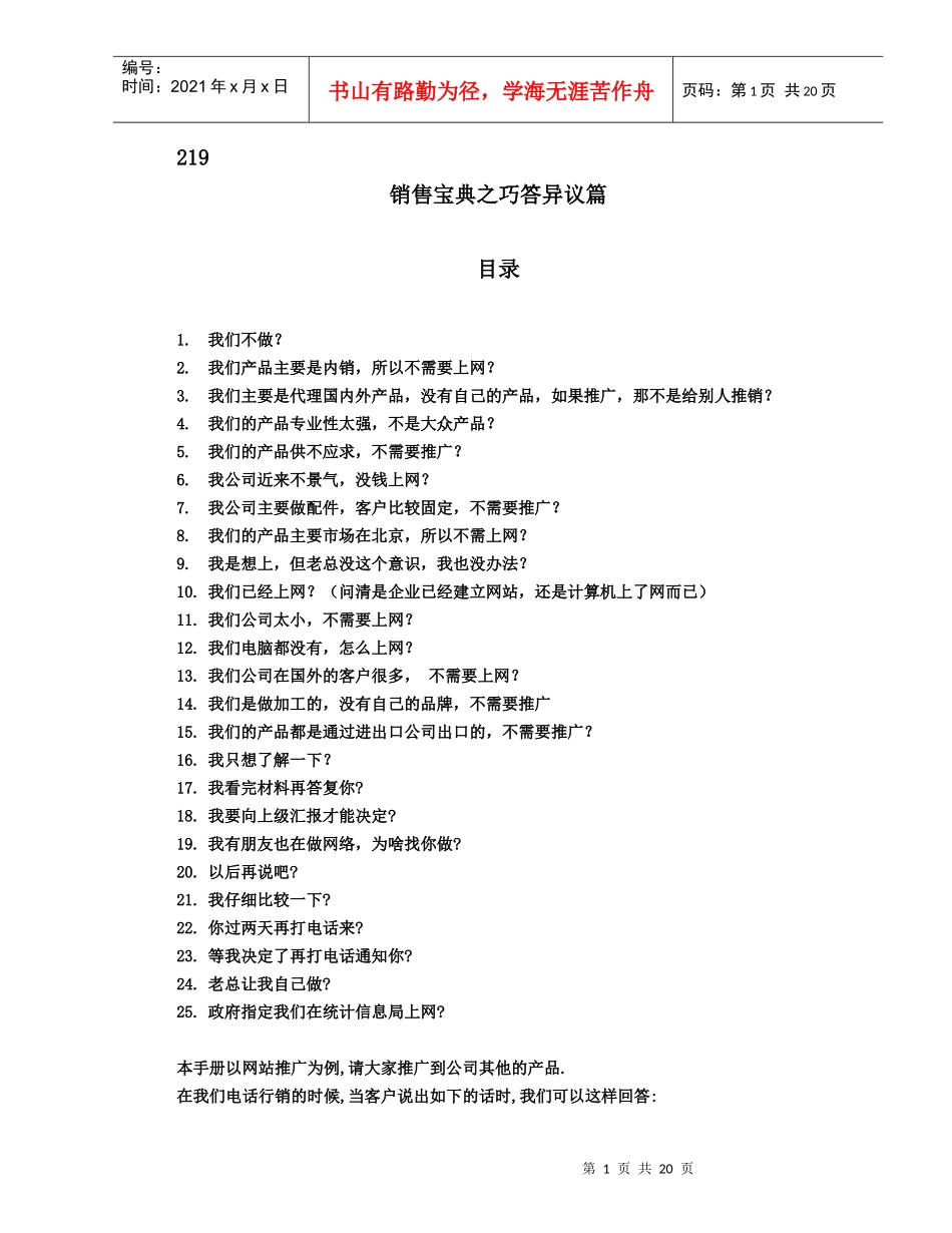 销售宝典之巧答异议篇_第1页