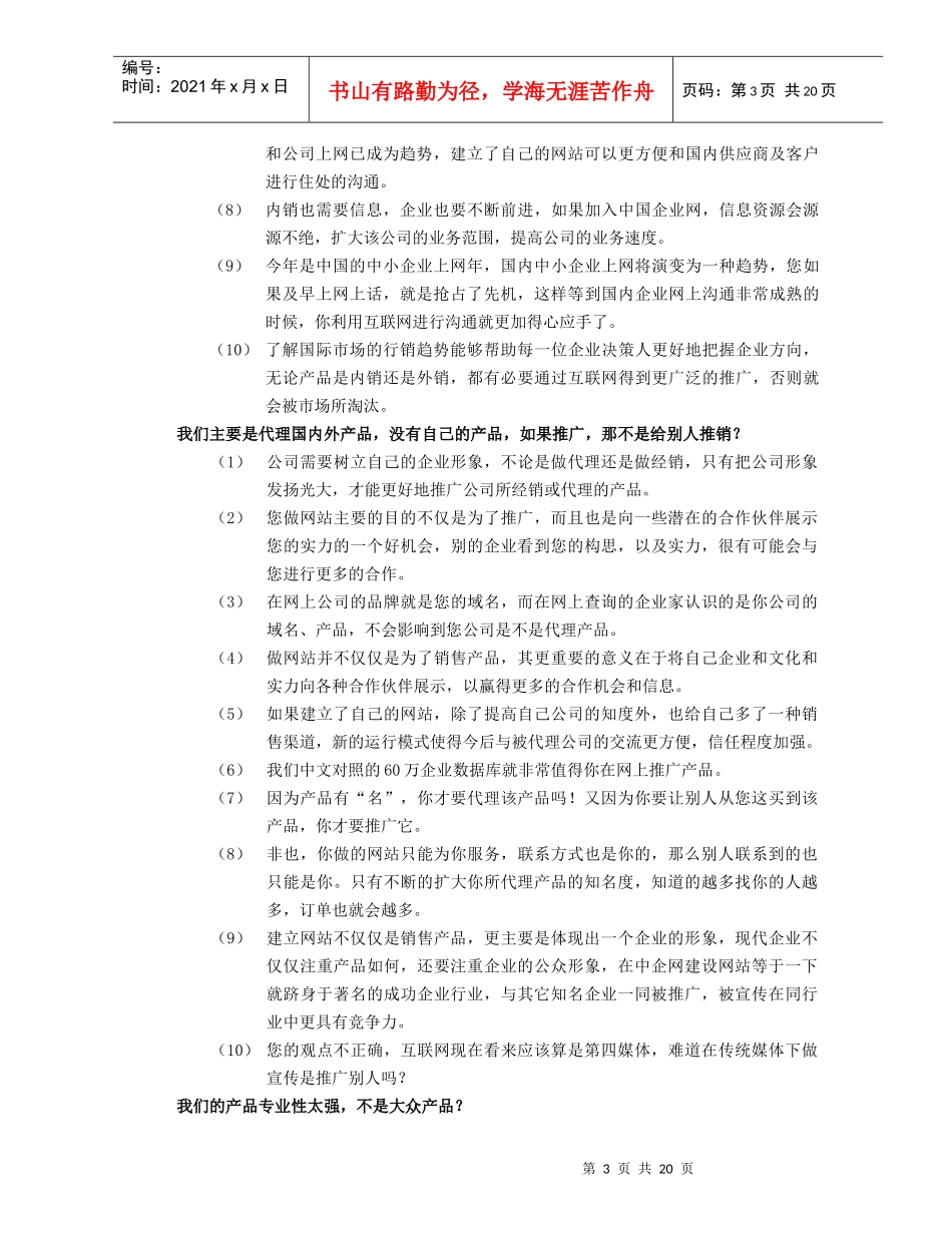 销售宝典之巧答异议篇_第3页