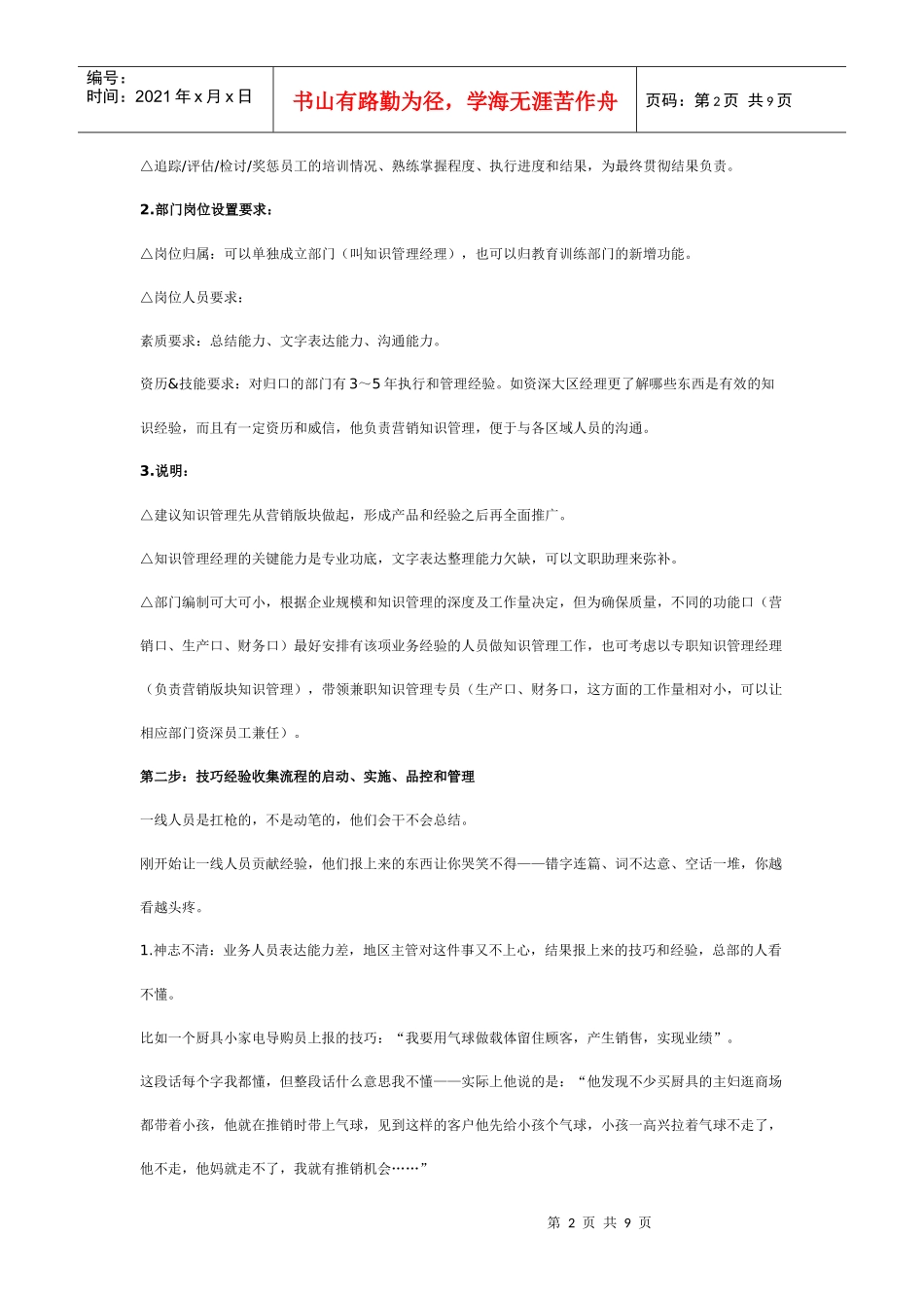 销售知识管理：肥水莫流外人田_第2页