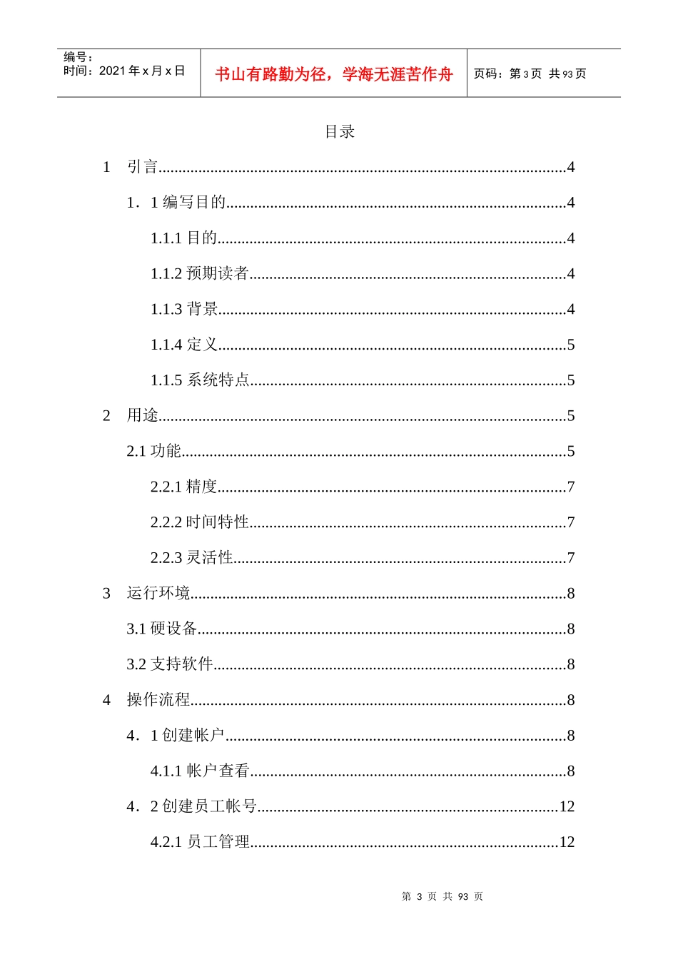 航空票务竞价平台系统使用手册_第3页