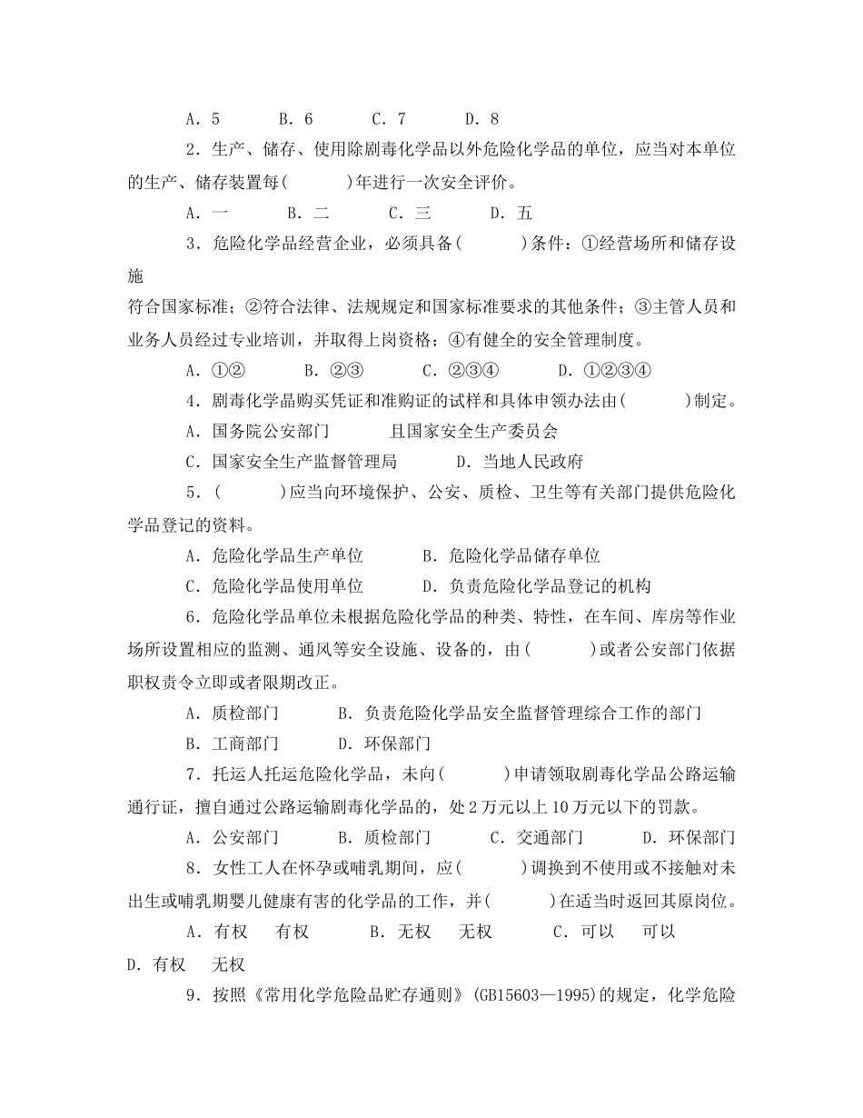 《安全教育》之危险化学品知识竞赛（七） _第2页