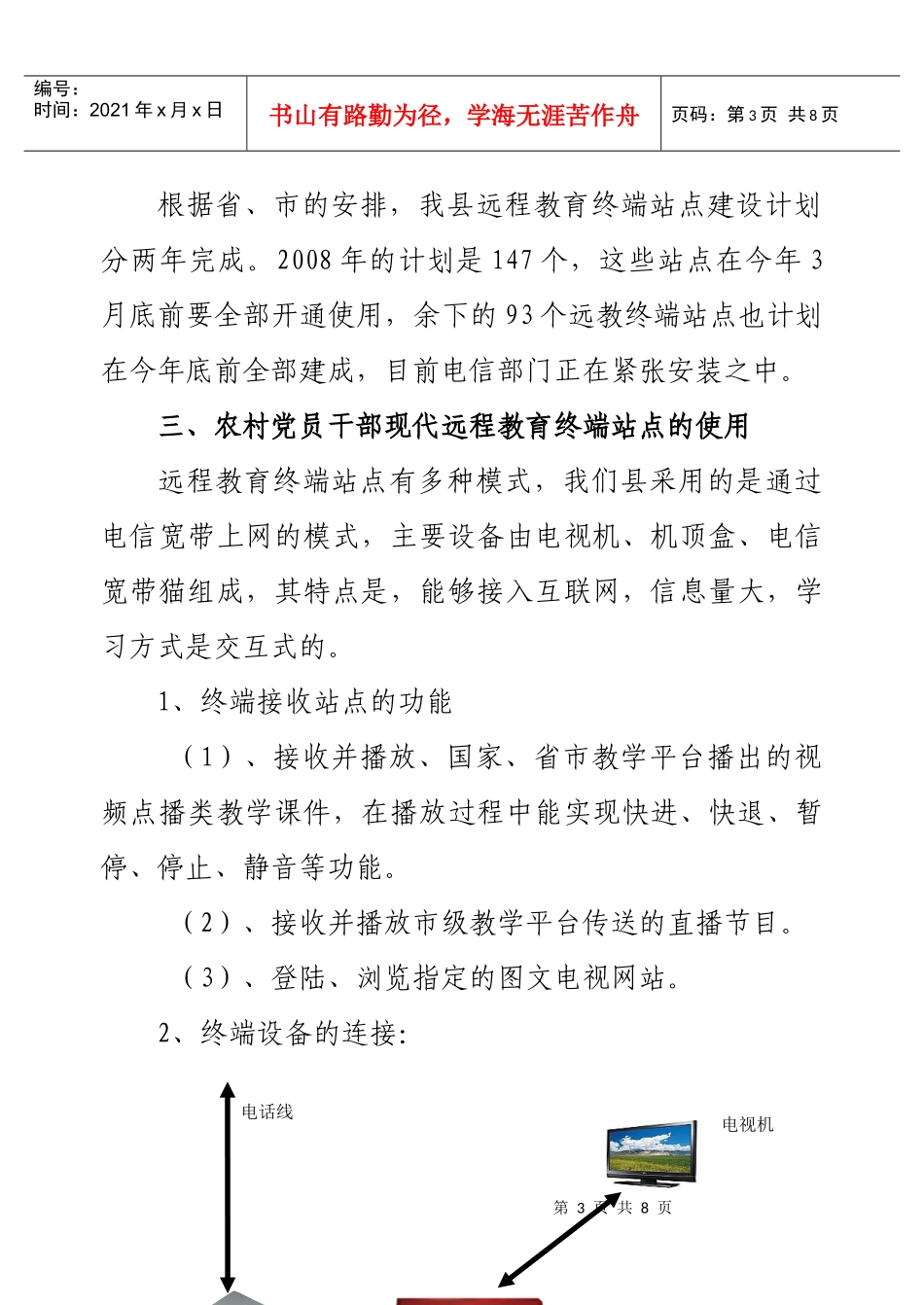 道真自治县农村党员干部现代远程教育工作业务培训讲稿_第3页