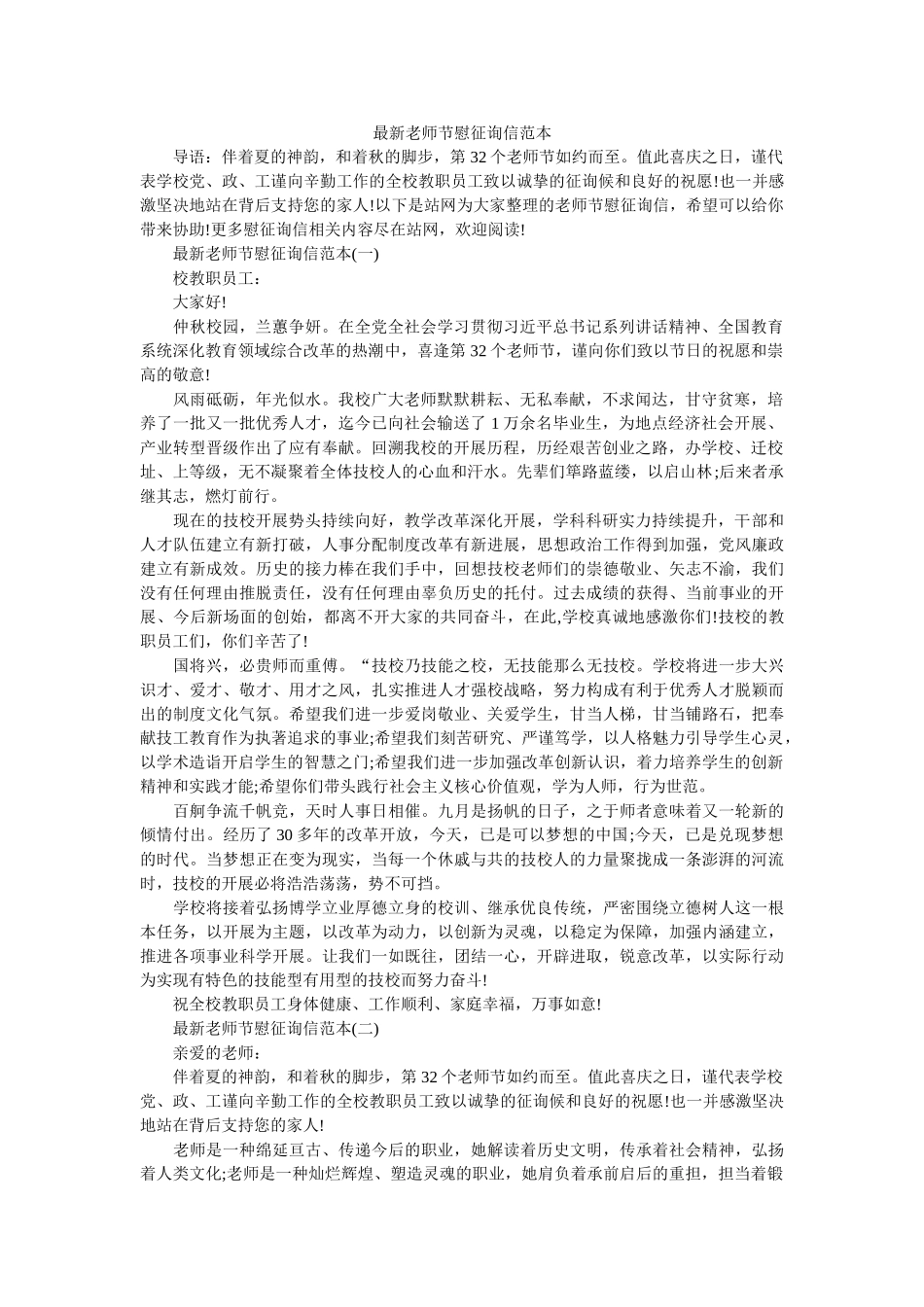 最新教ۥ师节慰问信范本精选 _第1页