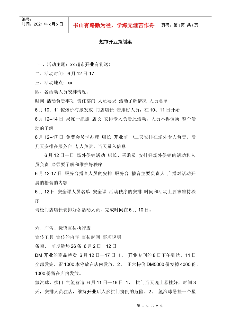 超市开业策划案_第1页