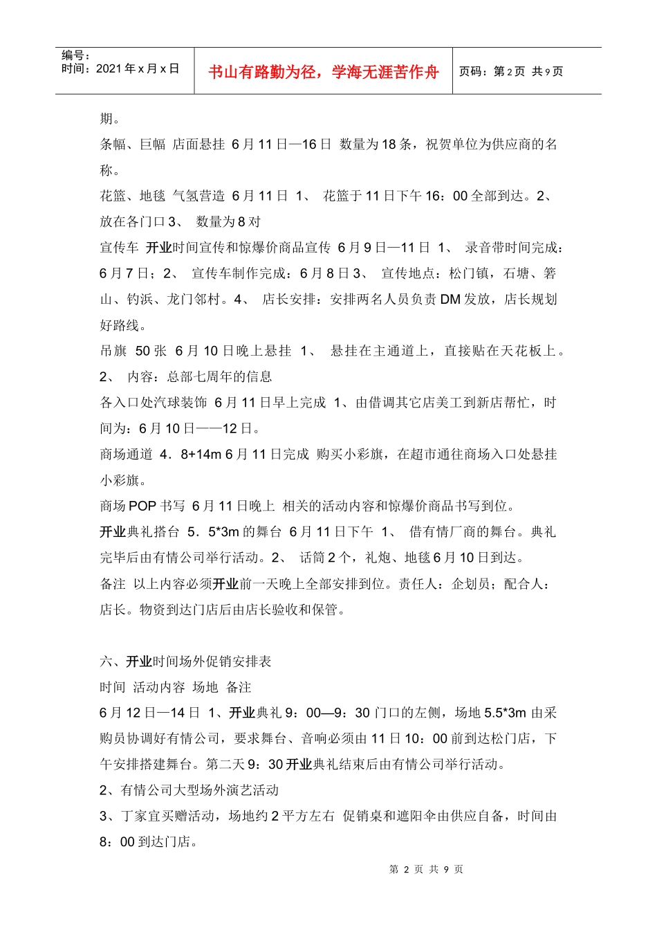 超市开业策划案_第2页