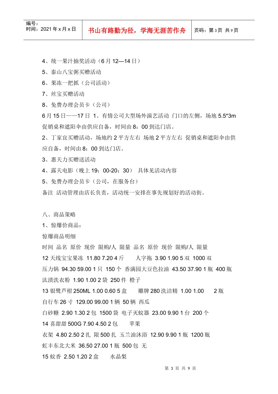 超市开业策划案_第3页