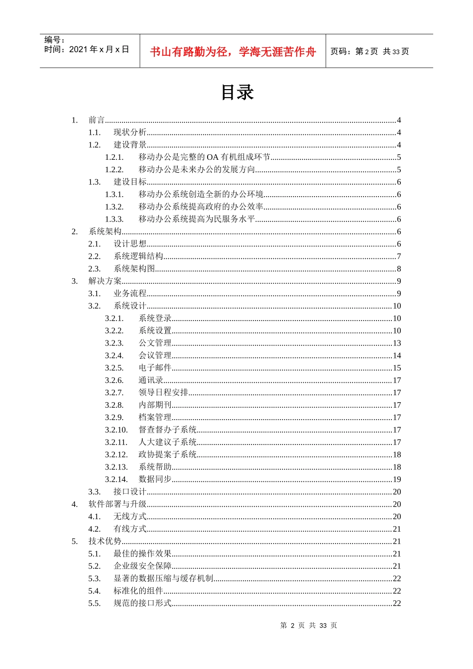 海淀区移动办公的解决方案_第2页