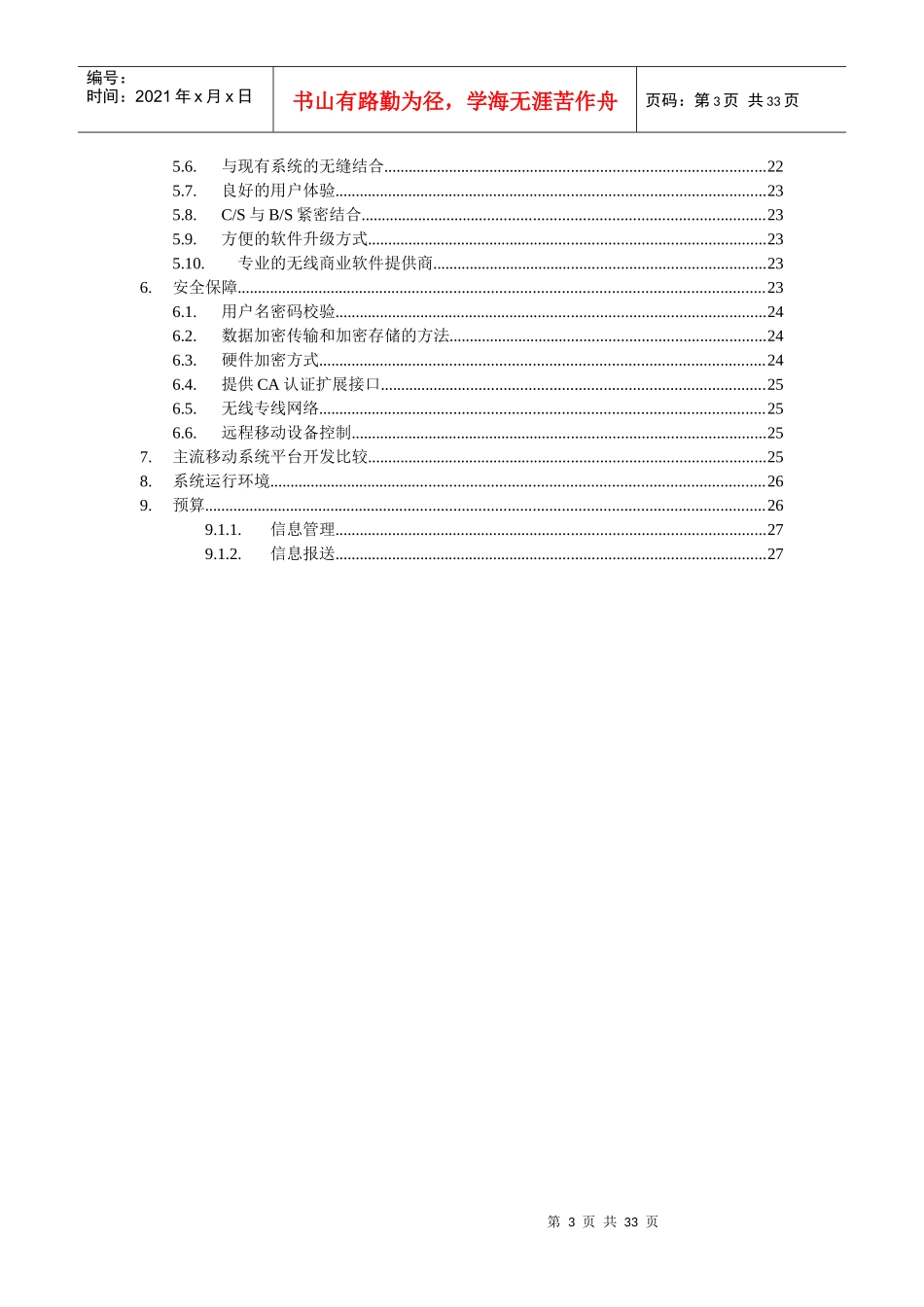海淀区移动办公的解决方案_第3页