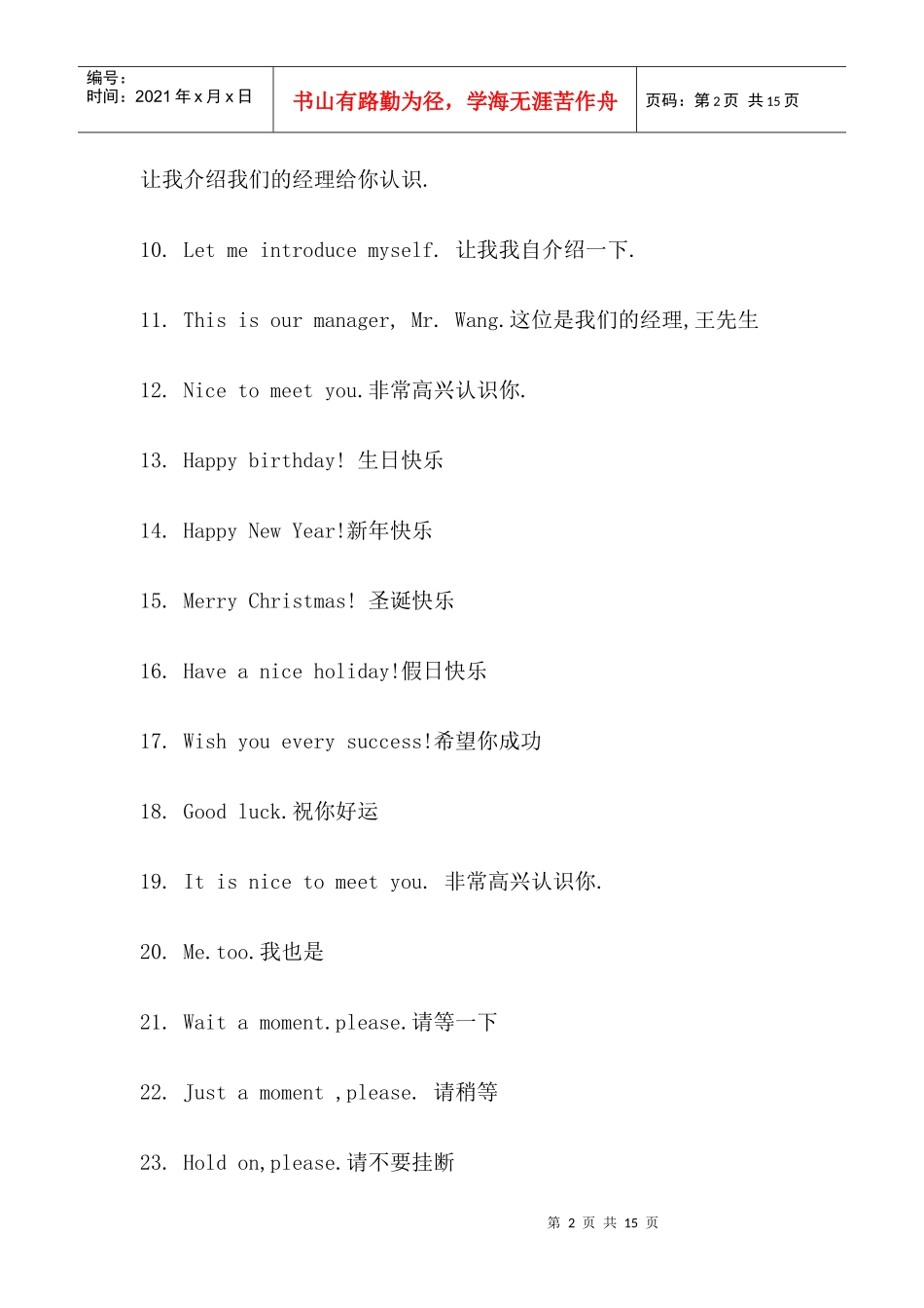 物业管理服务常用英语150句_第2页