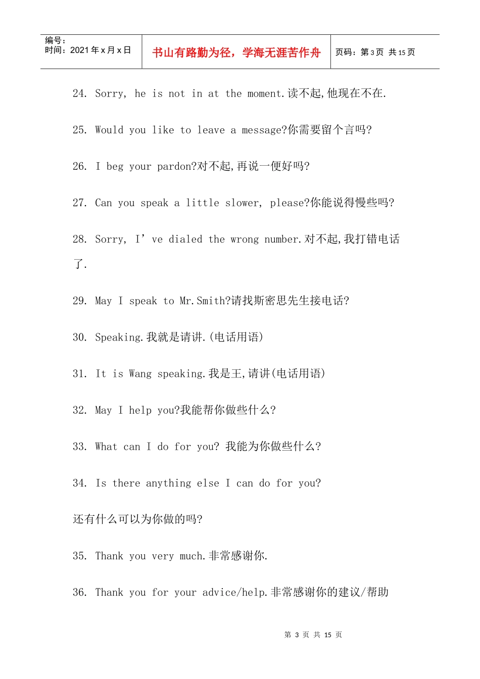 物业管理服务常用英语150句_第3页