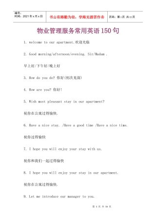 物业管理服务常用英语150句