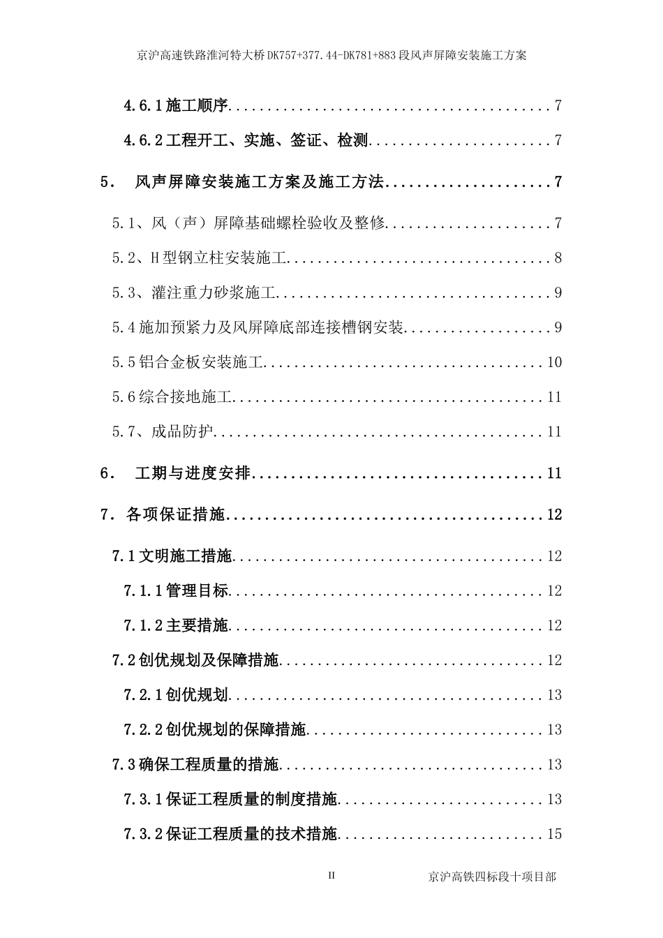风声屏障安装施工方案_第2页