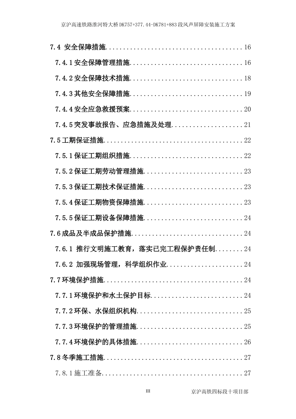 风声屏障安装施工方案_第3页