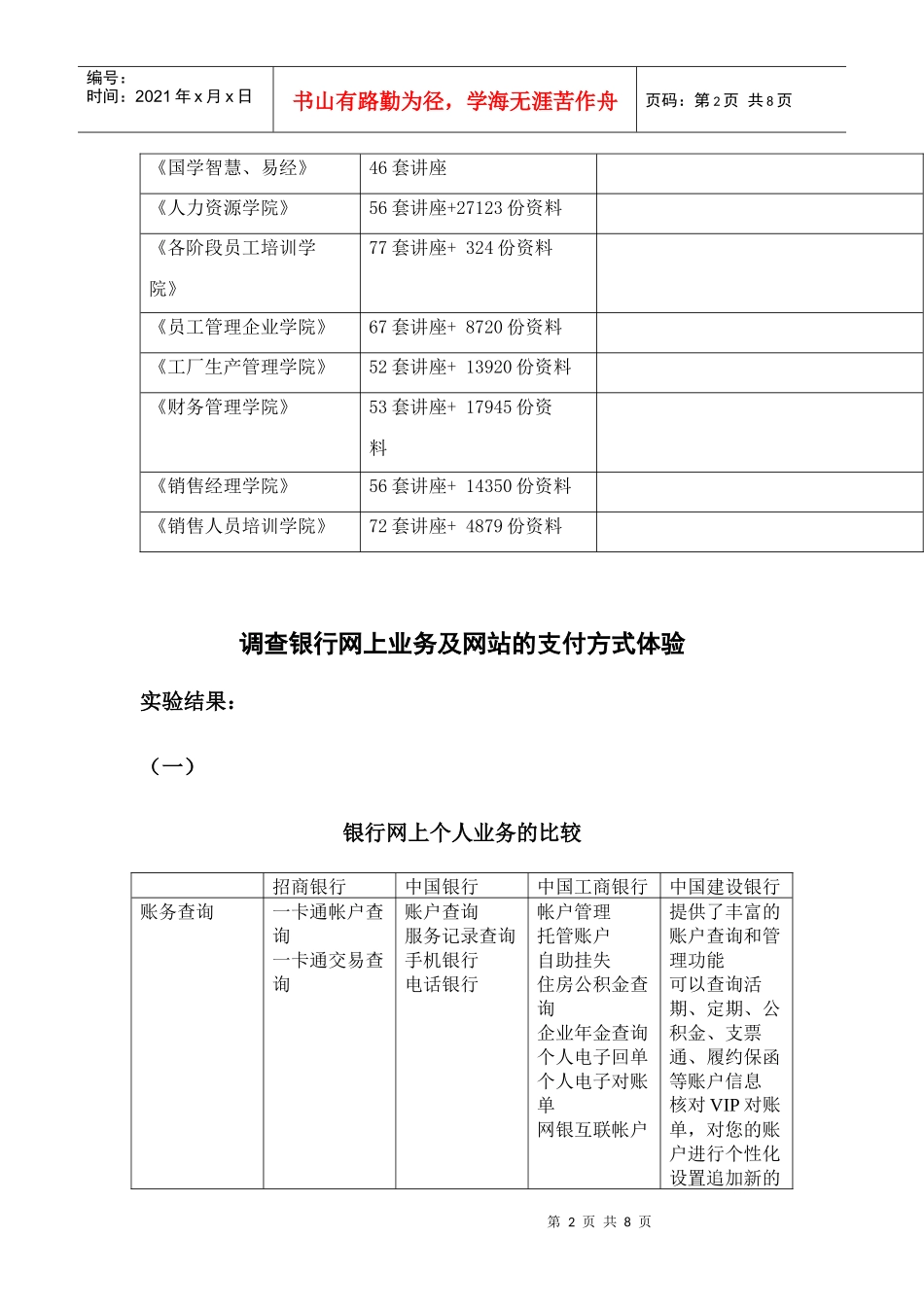 调查银行网上业务与网站的支付方式体验_第2页