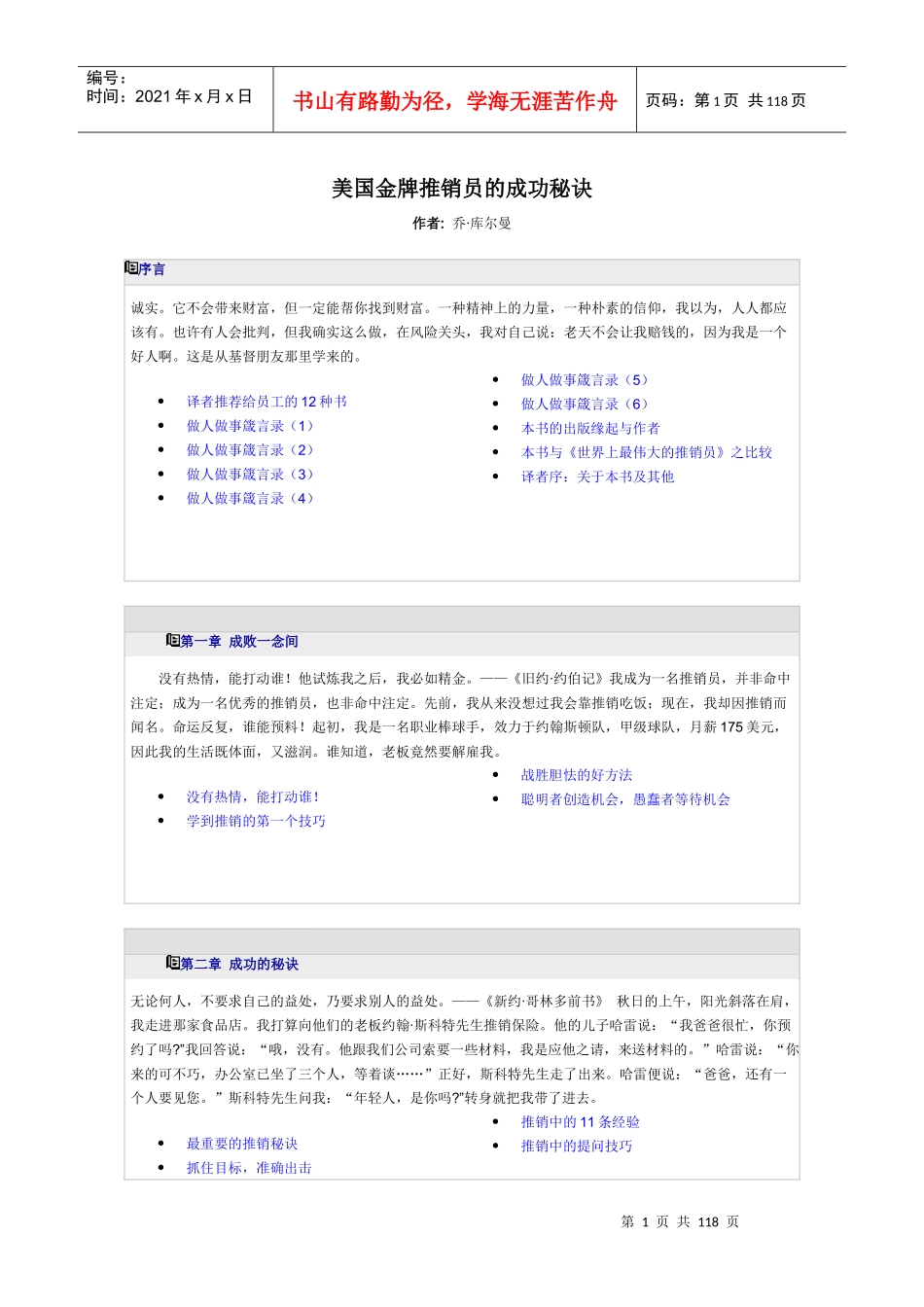 金牌推销员的成功秘诀_第1页