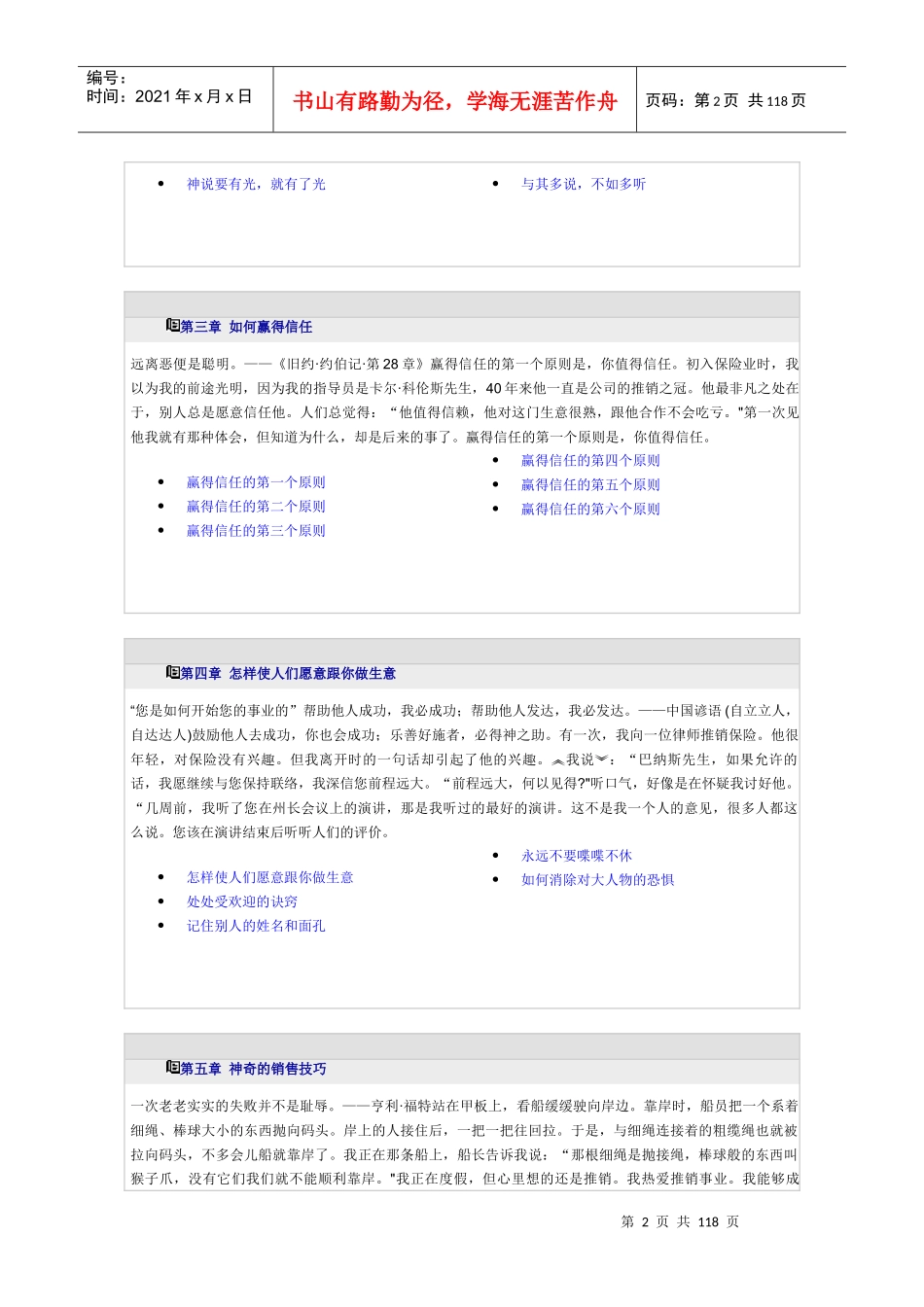 金牌推销员的成功秘诀_第2页