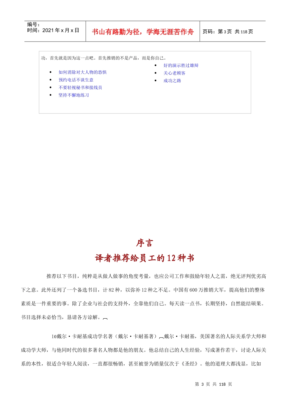 金牌推销员的成功秘诀_第3页