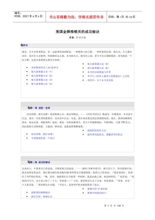 金牌推销员的成功秘诀