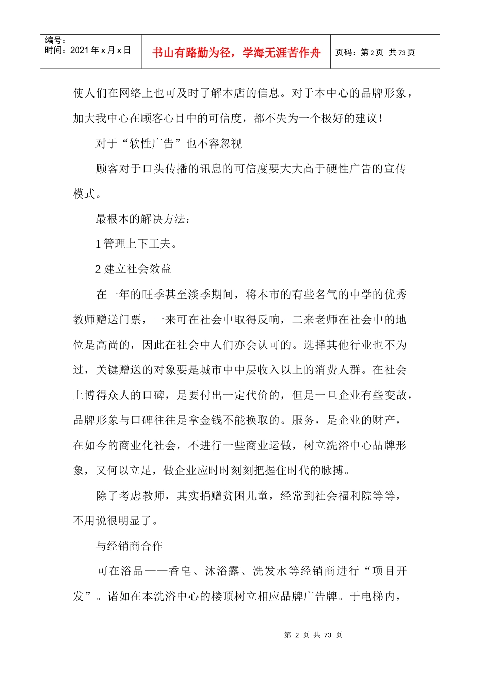 桑拿洗浴业中营销策划方案_第2页