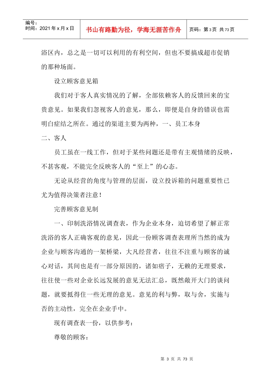 桑拿洗浴业中营销策划方案_第3页