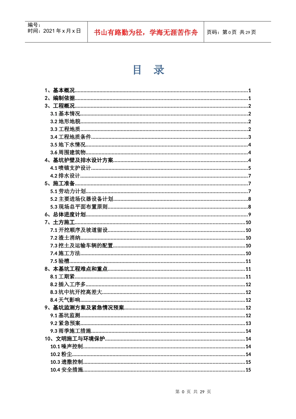 深基坑开挖及支护施工方案——经专家论证_第1页