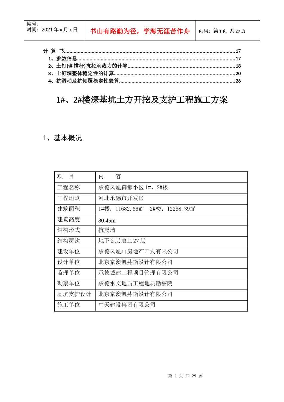 深基坑开挖及支护施工方案——经专家论证_第2页