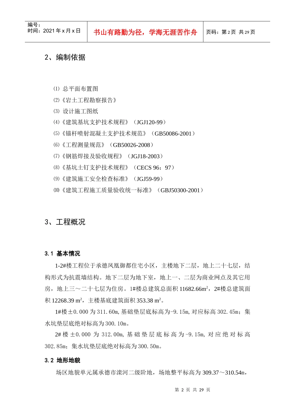 深基坑开挖及支护施工方案——经专家论证_第3页