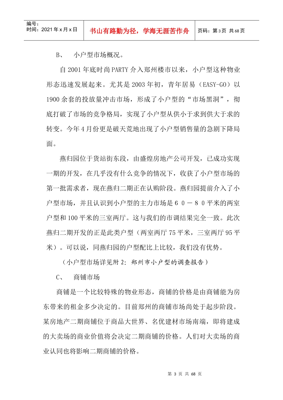 某房地产项目营销推广策划书_第3页