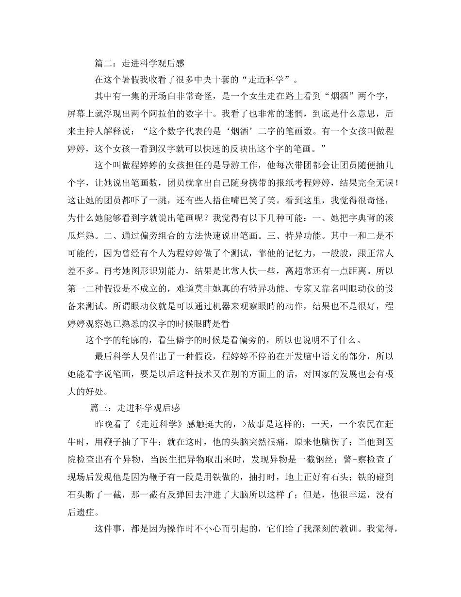 走进科学,观后感 _第3页