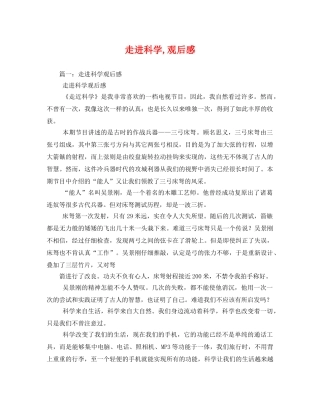 走进科学,观后感 