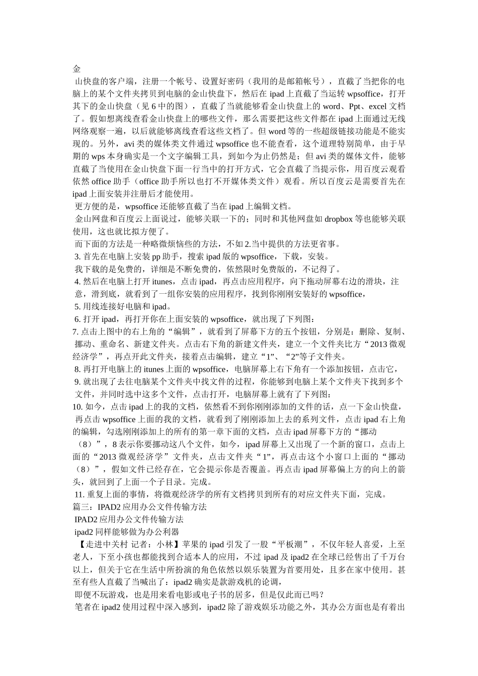 在ipad中如何将文件传输到wps文字中 _第2页