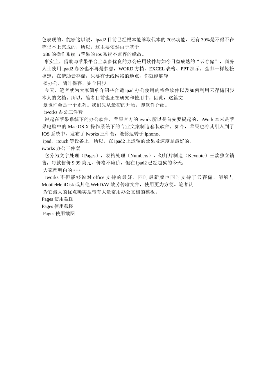 在ipad中如何将文件传输到wps文字中 _第3页