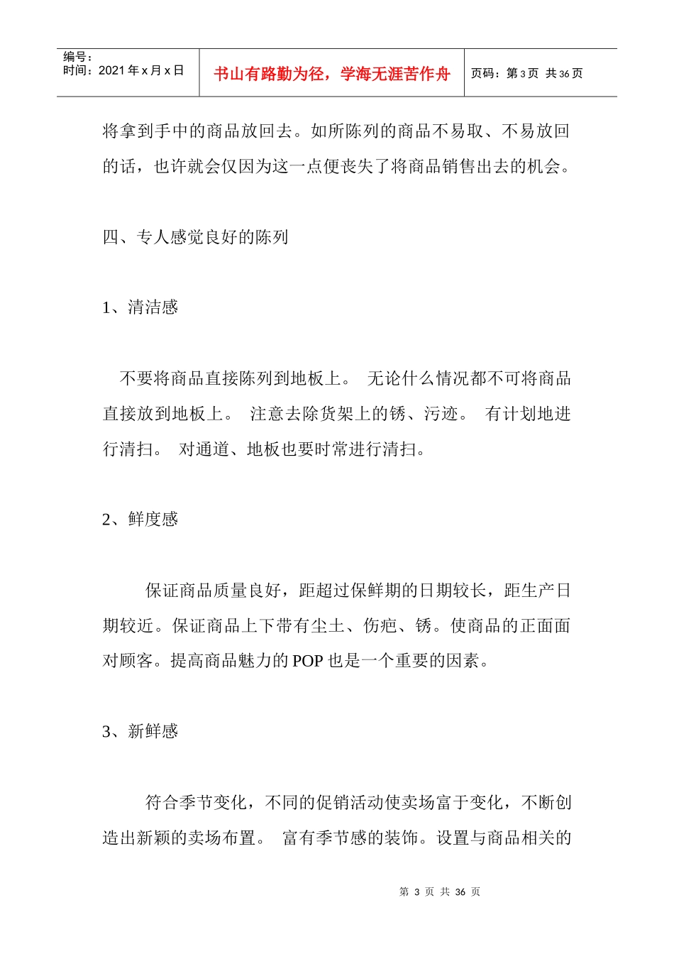 超市陈列技术手册_第3页