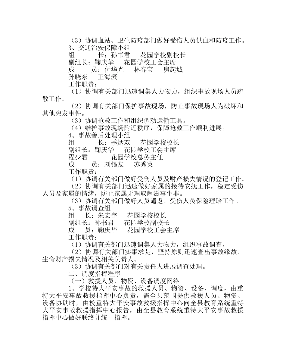 政教处范文学校重特大事故应急预案 _第2页