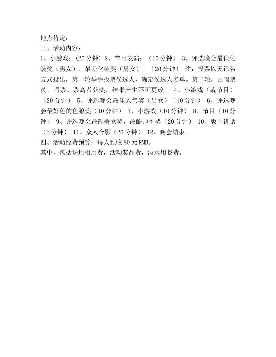 愚人节活动方案 _第2页