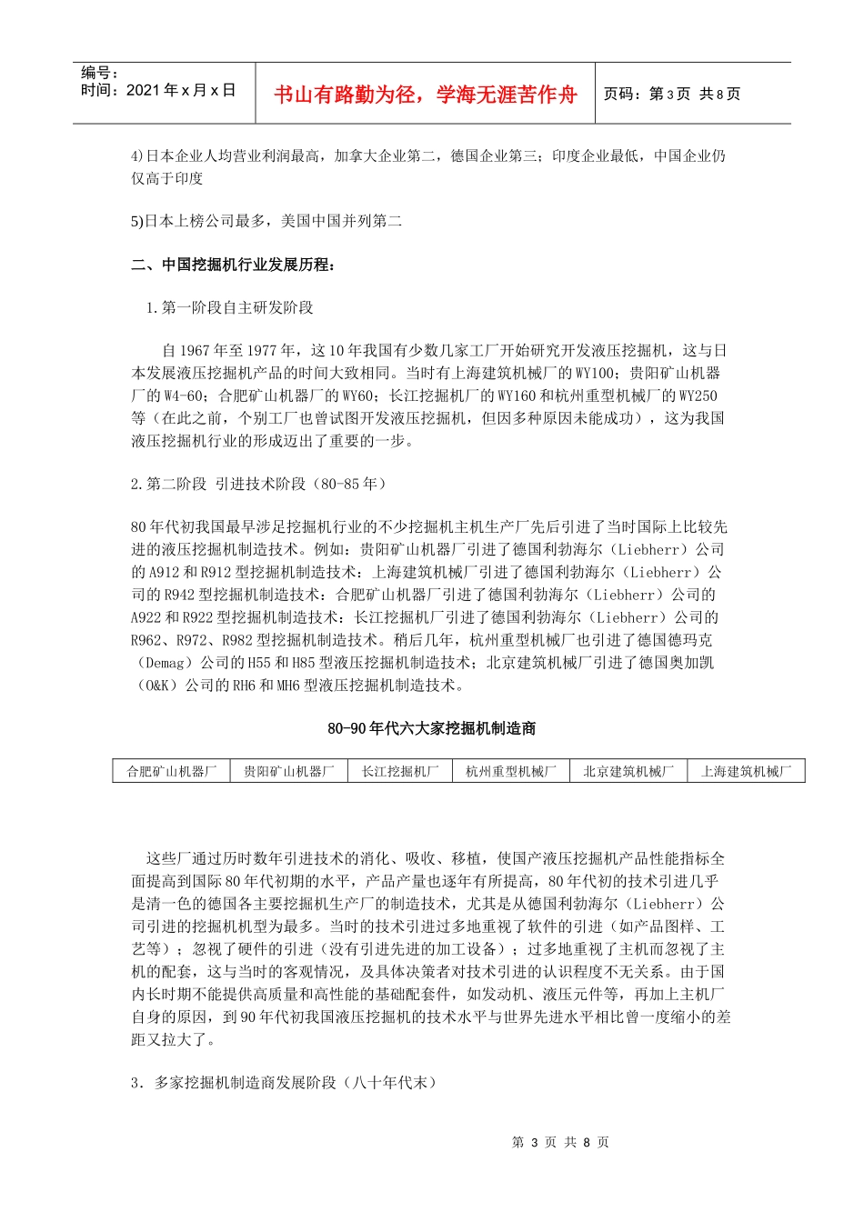 挖机销售培训教材_第3页