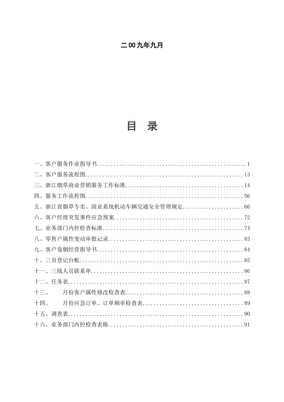 绍兴烟草客户服务作业指导书_第3页