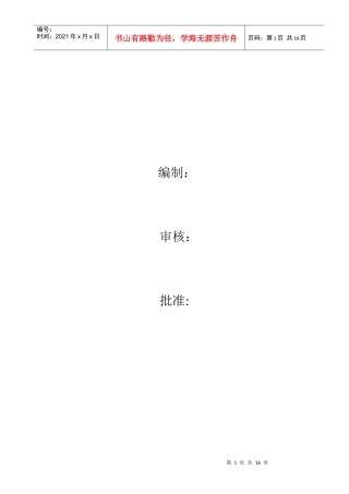 金昌球罐焊接施工方案