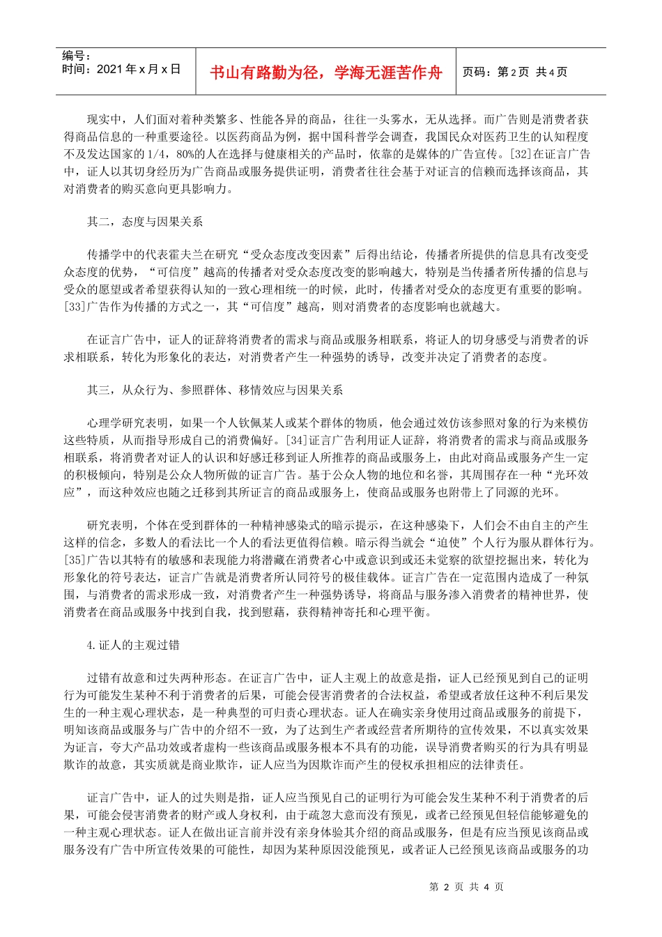 的证人责任二论证言广告中_第2页